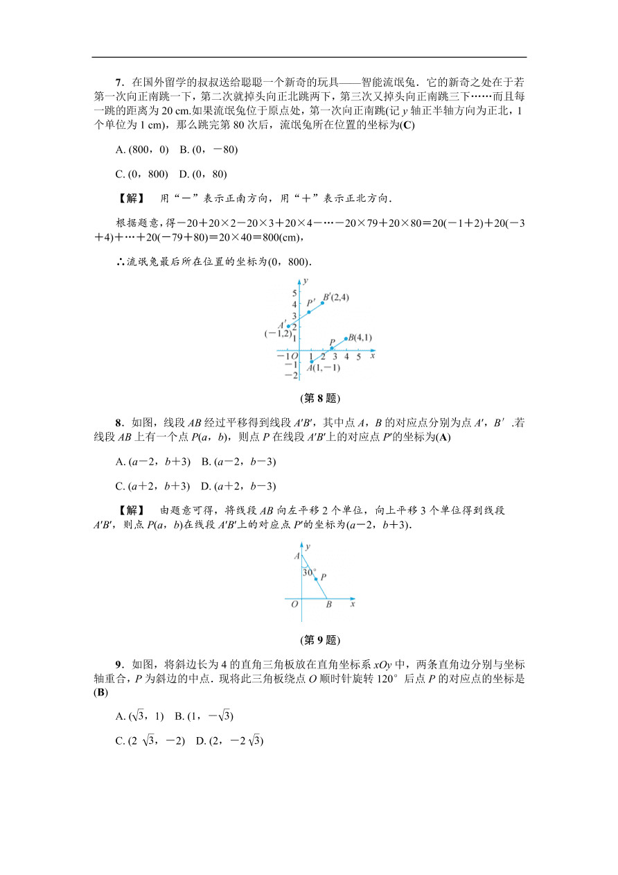 八年级数学上册基础训练第4章 单元测试卷（含答案）