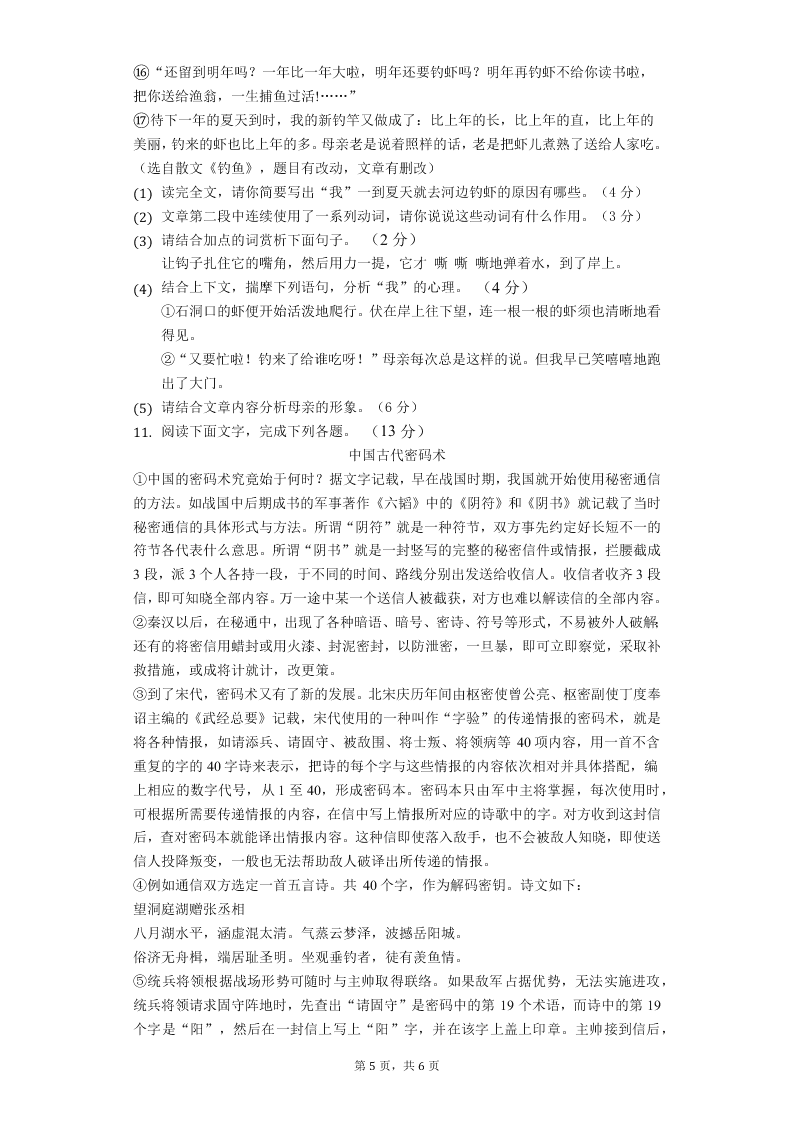 2019-2020江西省景德镇市八年级下册语文月考测试卷二