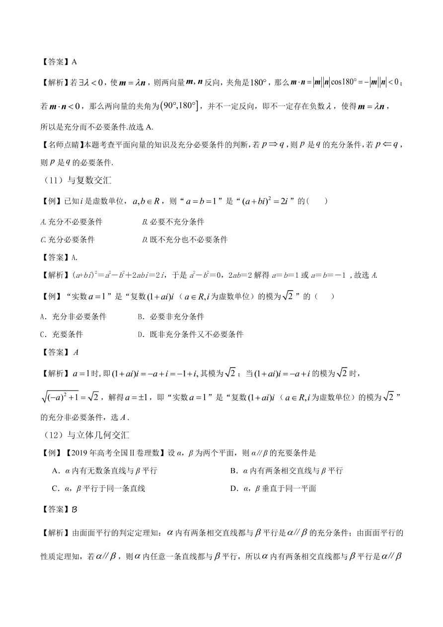 2020-2021年新高三数学一轮复习考点 常用逻辑用语（含解析）