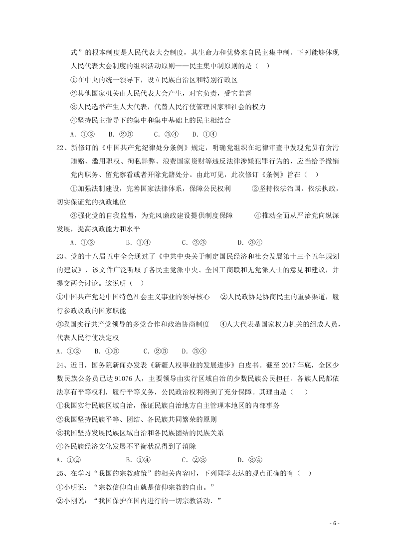 云南省昆明市官渡区第一中学2020学年高二政治上学期开学考试试题（含答案）