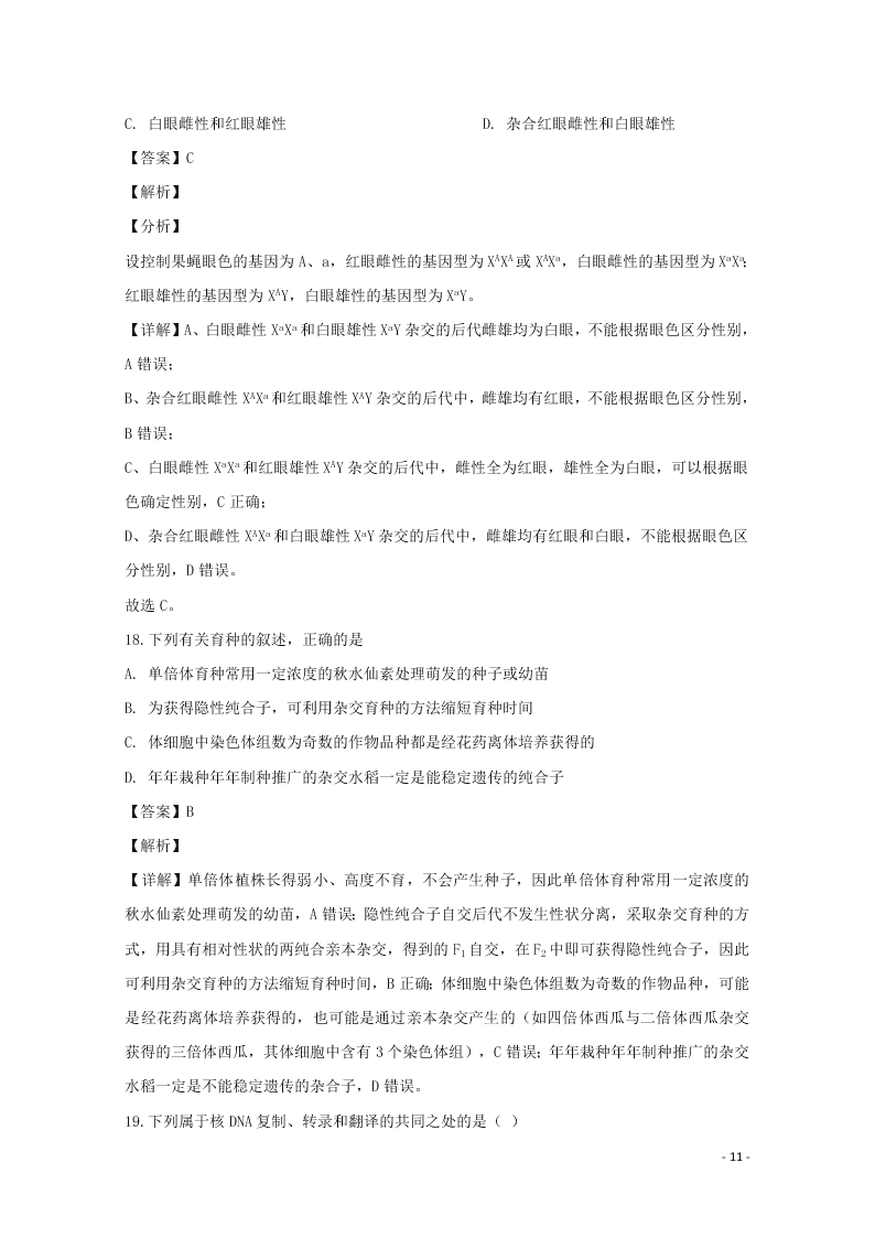 黑龙江省鹤岗市一中2020高二生物开学考试试题（含解析）