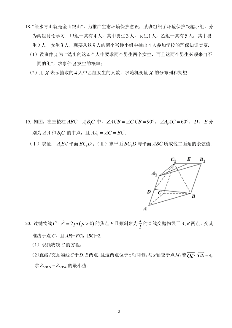 广西钦州市大寺中学2020届高三（理）数学模拟练习试题6（pdf版）
