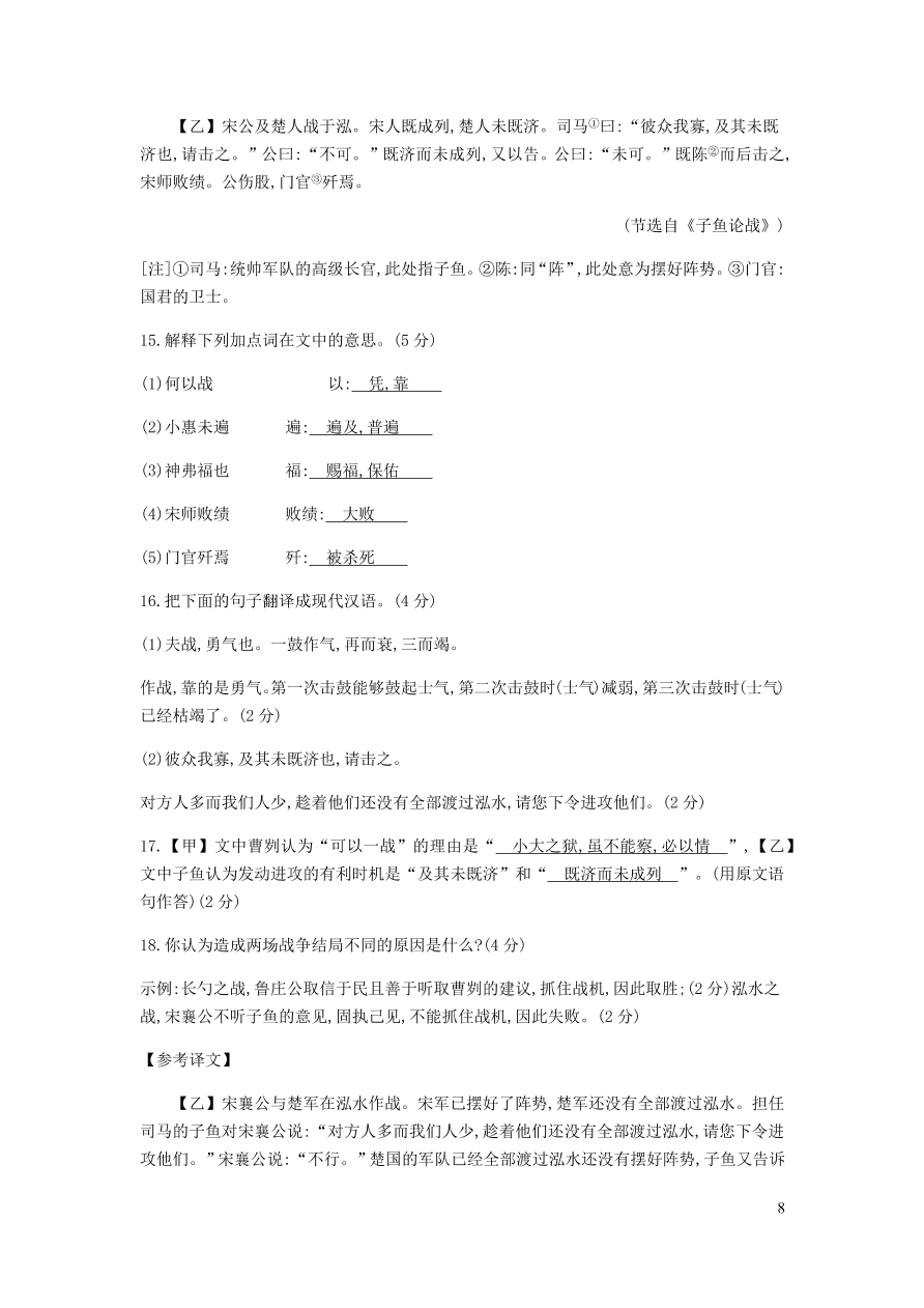 新人教版 九年级语文下册期末检测卷 （含答案）