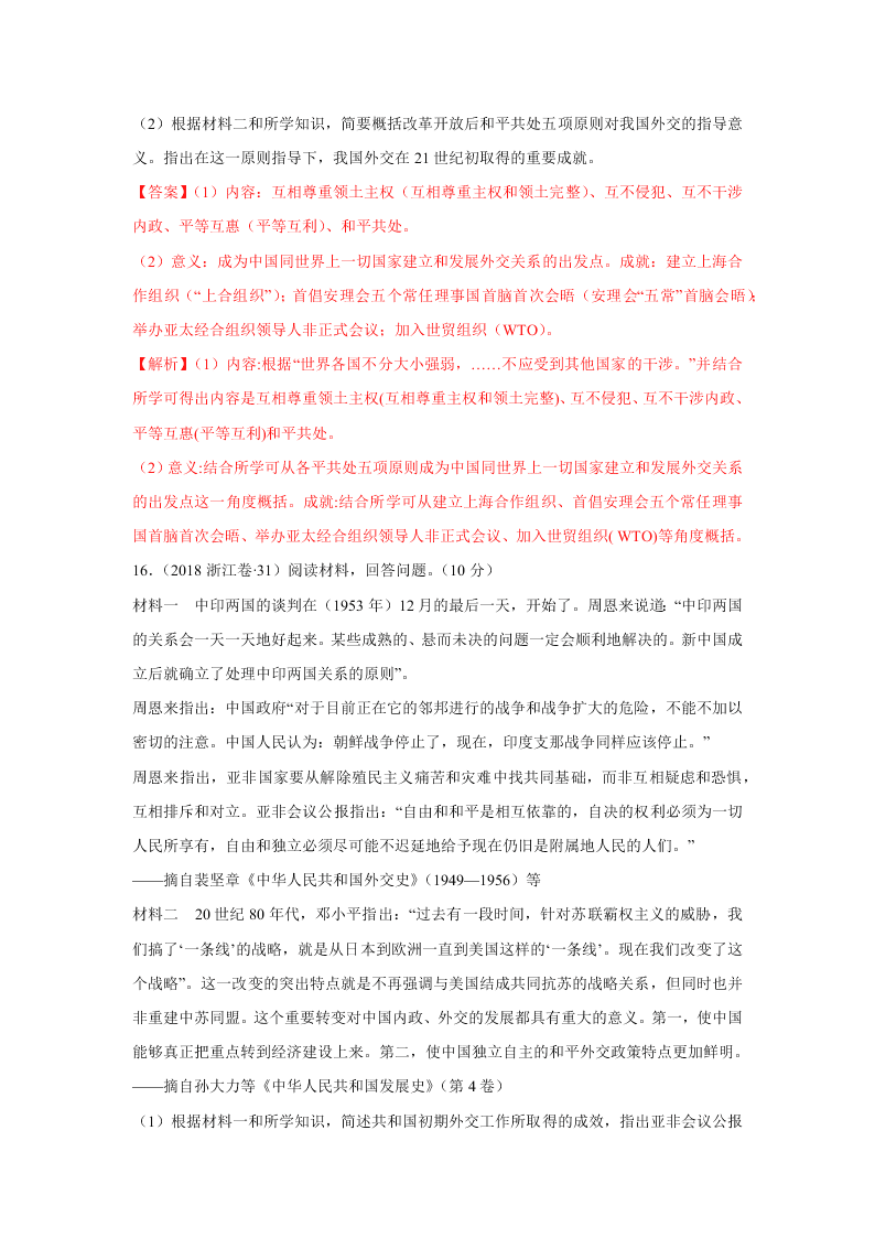 2020-2021年高考历史一轮单元复习真题训练 第四单元 科学社会主义的创立与东西方的实践高