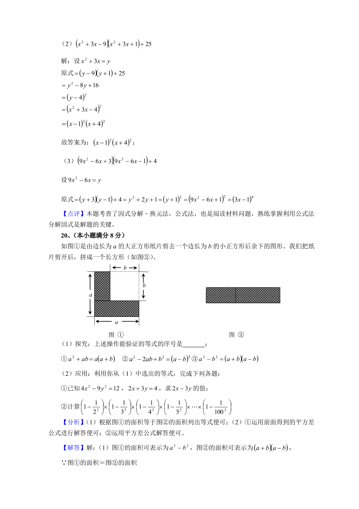 2020-2021学年初二数学上册单元真题训练：整式的乘除