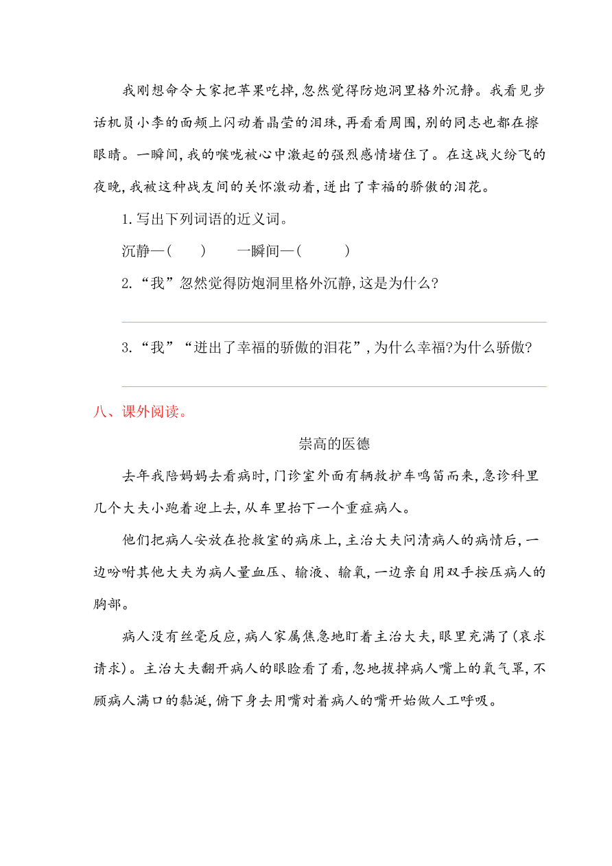 西师大版四年级语文上册第八单元提升练习题及答案