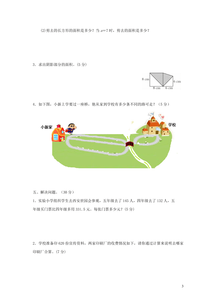 西师大版五年级数学上学期期末检测题B卷（附答案）