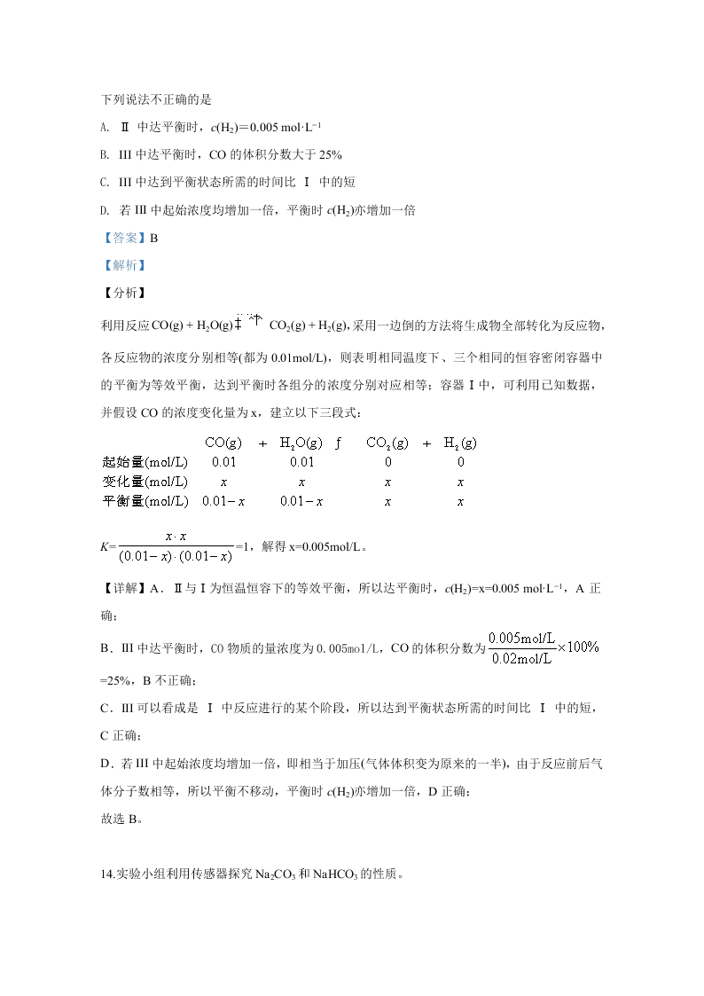 北京市东城区2020届高三化学第二次模拟试题（Word版附解析）