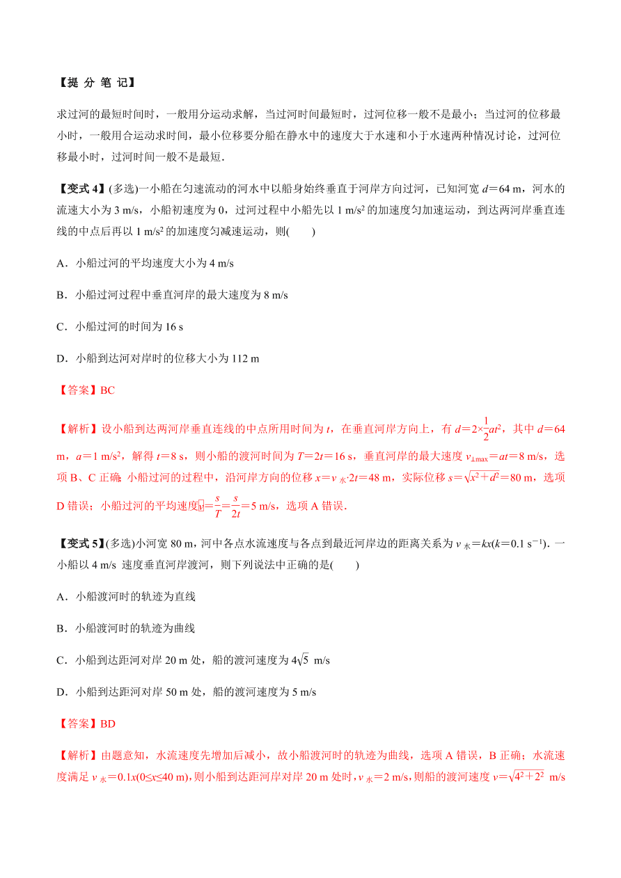 2020-2021学年高三物理一轮复习考点专题15 曲线运动 运动的合成与分解