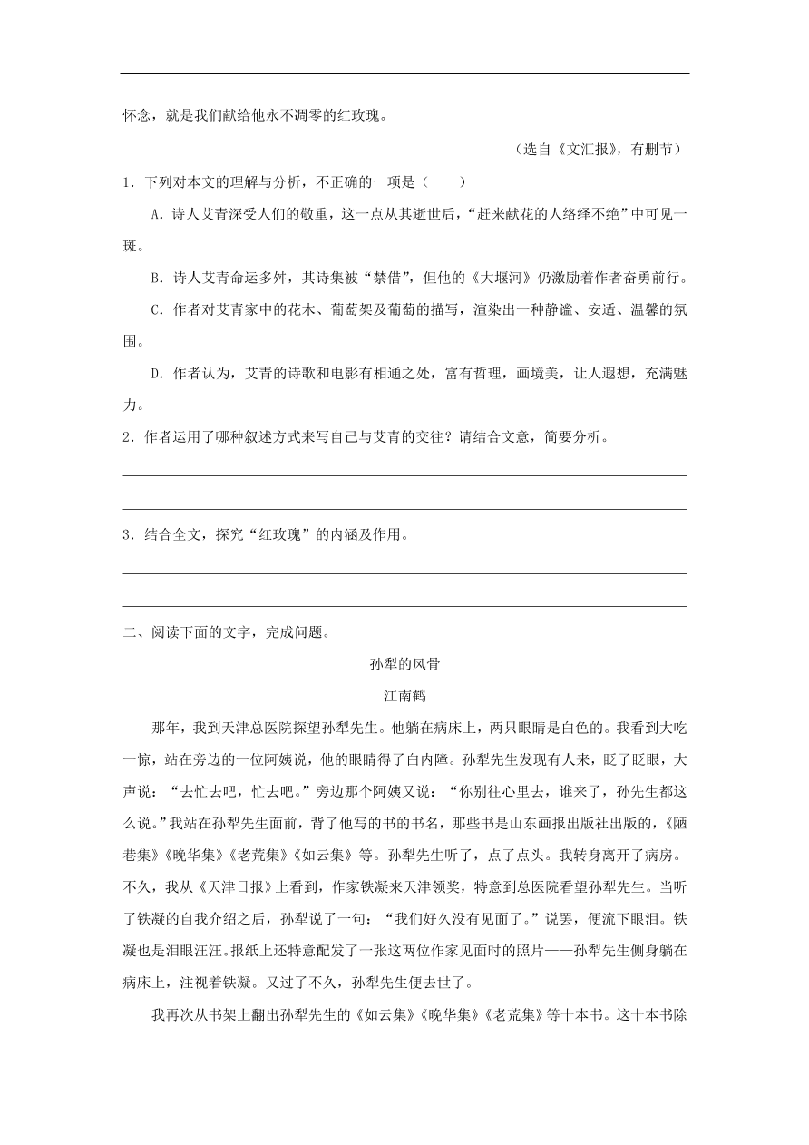 新人教版高中语文必修1每日一题 写人记事散文阅读三（含解析）