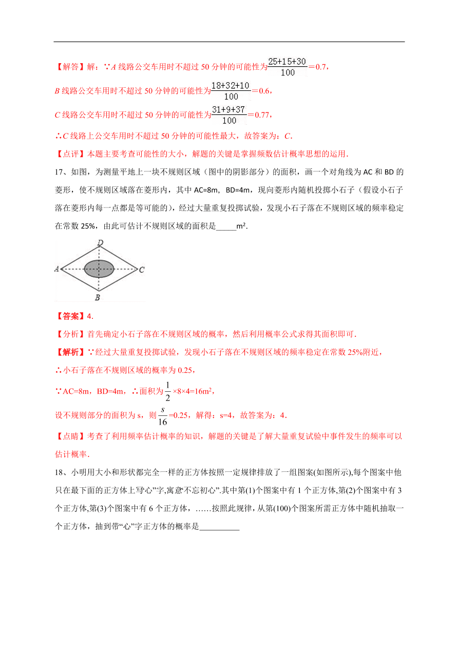 2020-2021学年初三数学第二十五章 概率初步（能力提升）