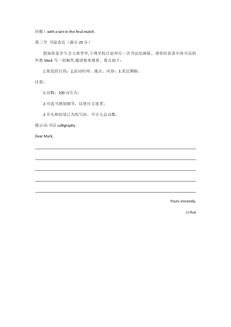 山东省惠民县文昌中学2019-2020学年度高一年级第二学期期末考试英语试题（word版缺答案）   