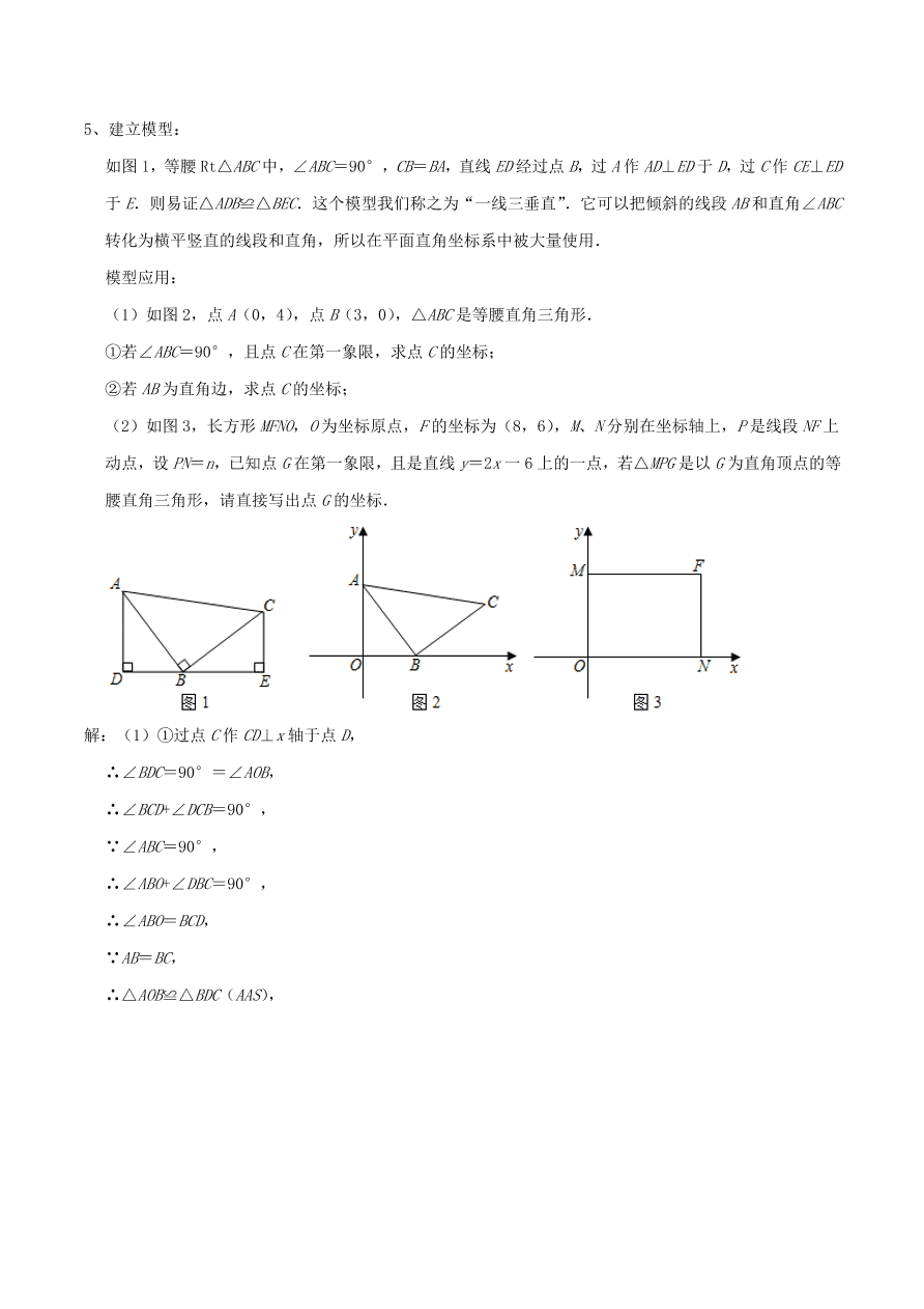 2020-2021八年级数学上册难点突破17一次函数中的构造等腰直角三角形法（北师大版）