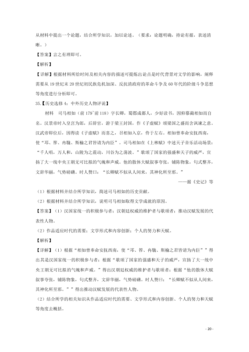 湖南省岳阳市岳阳县第一中学2019-2020学年高二历史上学期月考试题（含解析）