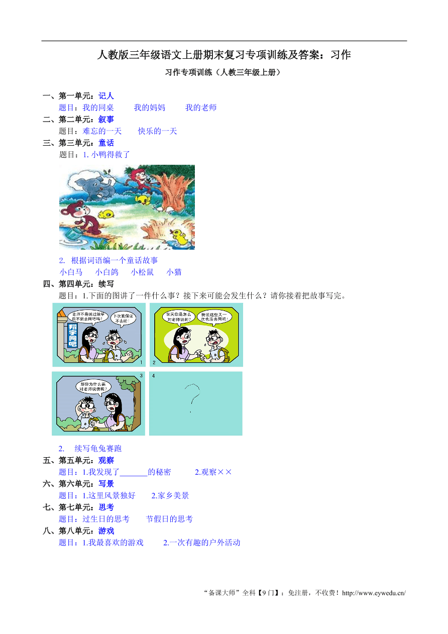 人教版三年级语文上册期末复习专项训练及答案：习作