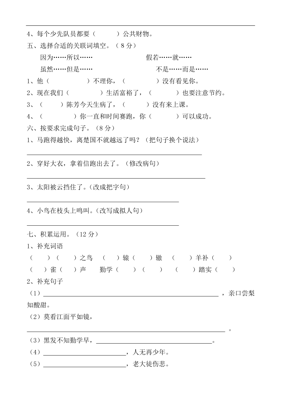 人教版三年级语文下册第三次月考试卷