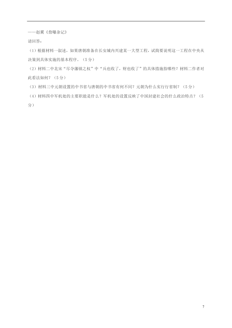 四川省自贡市田家炳中学2021届高三历史上学期9月月考试题