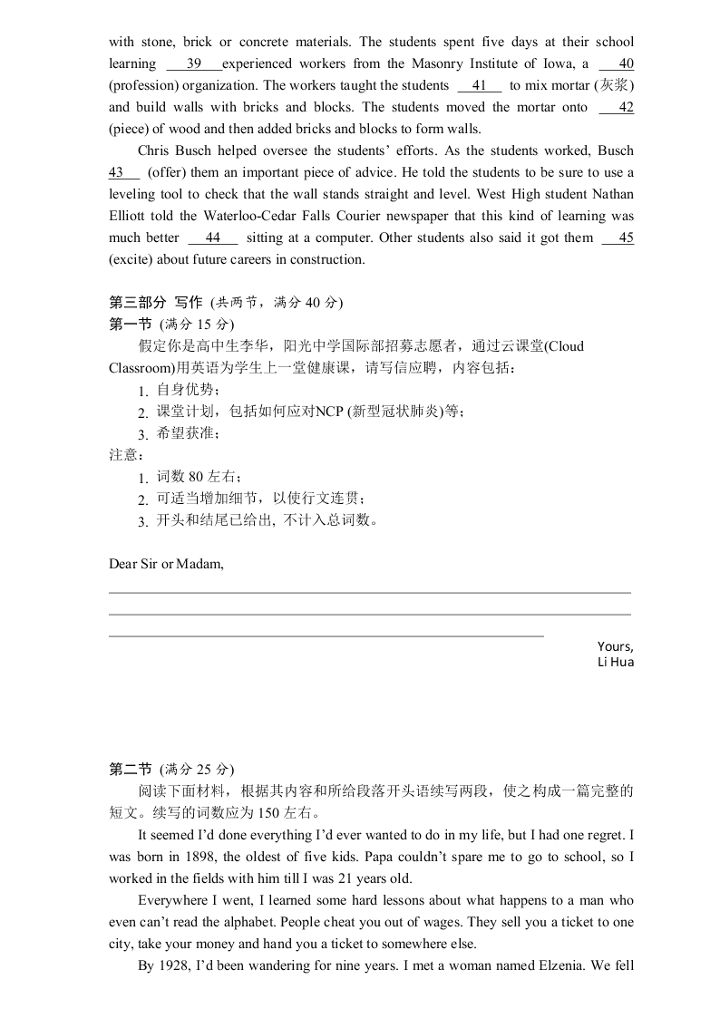 山东师大附中2020届高三英语6月份模拟试题（Word版附答案）