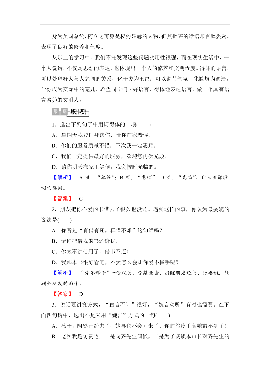 鲁人版高二语文选修《语言的运用》第一单元复习及答案