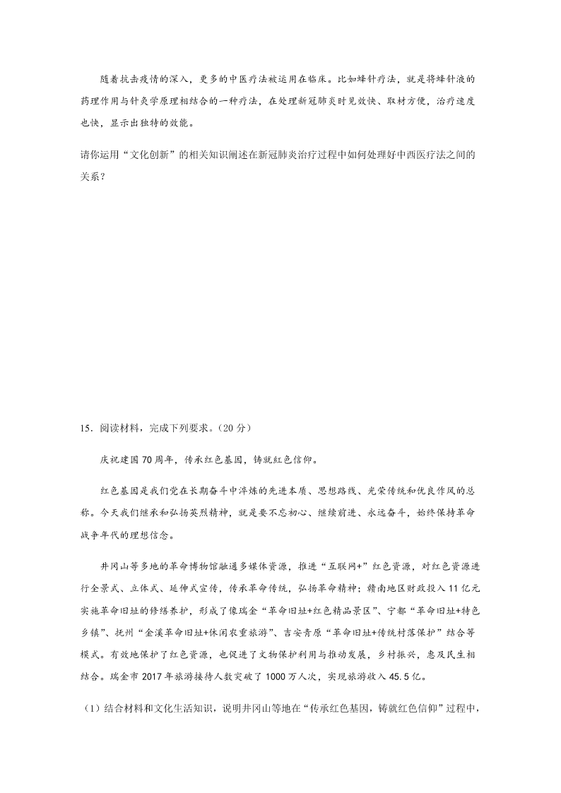 四川省棠湖中学2020-2021高二政治上学期第一次月考试题（Word版附答案）