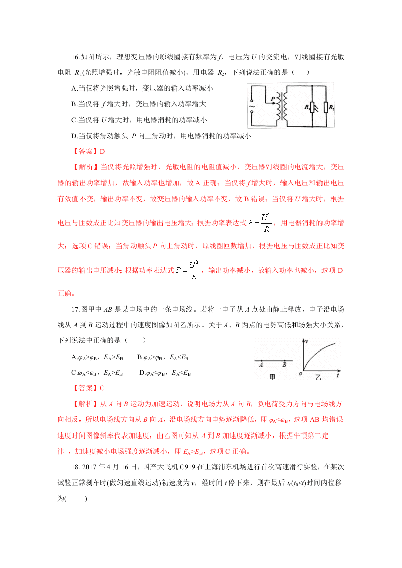 四川省成都七中2020届高三物理热身考试试题（Word版附解析）