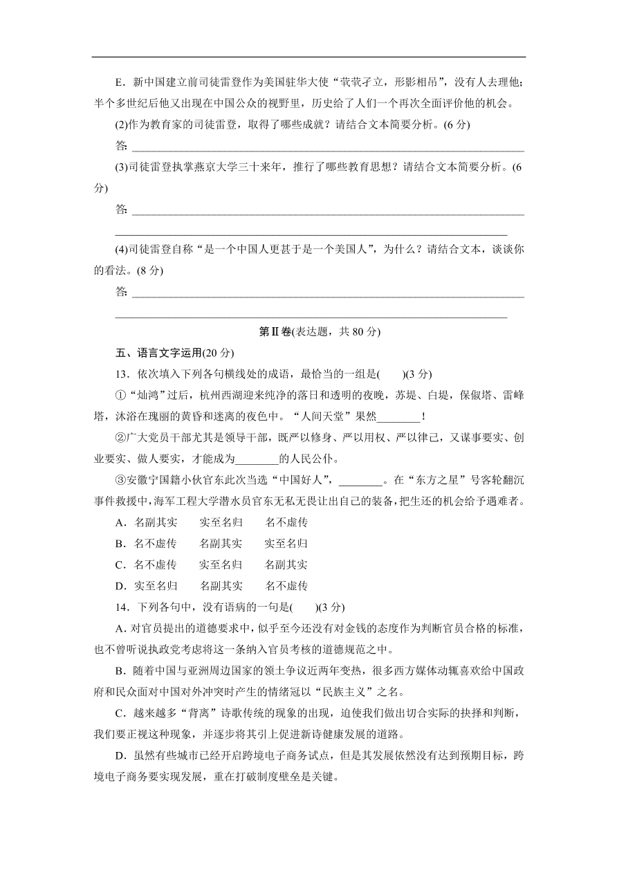 粤教版高中语文必修五第一二单元阶段性综合测试卷及答案A卷