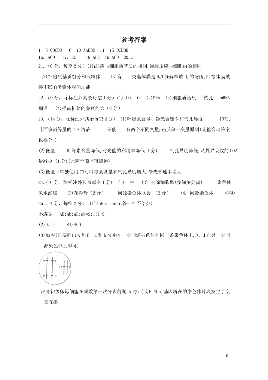 山东省济南市济钢高级中学2021届高三生物10月月考试题