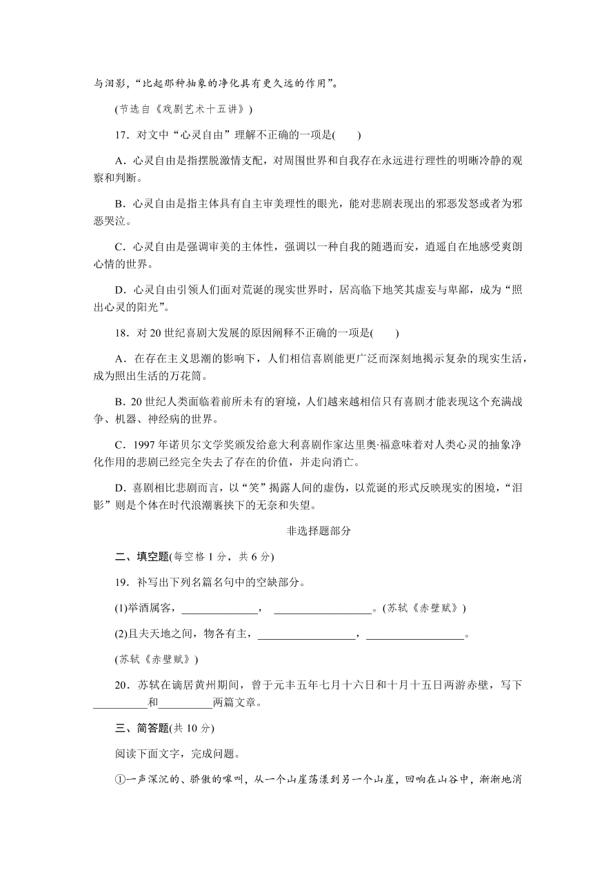 苏教版高中语文必修一专题四测评卷及答案B卷