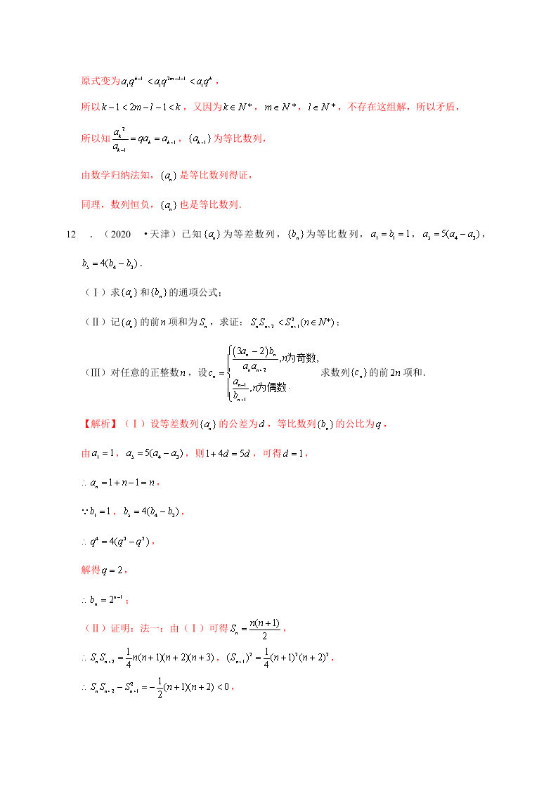 2020-2021学年高考数学（理）考点：等比数列及其前n项和