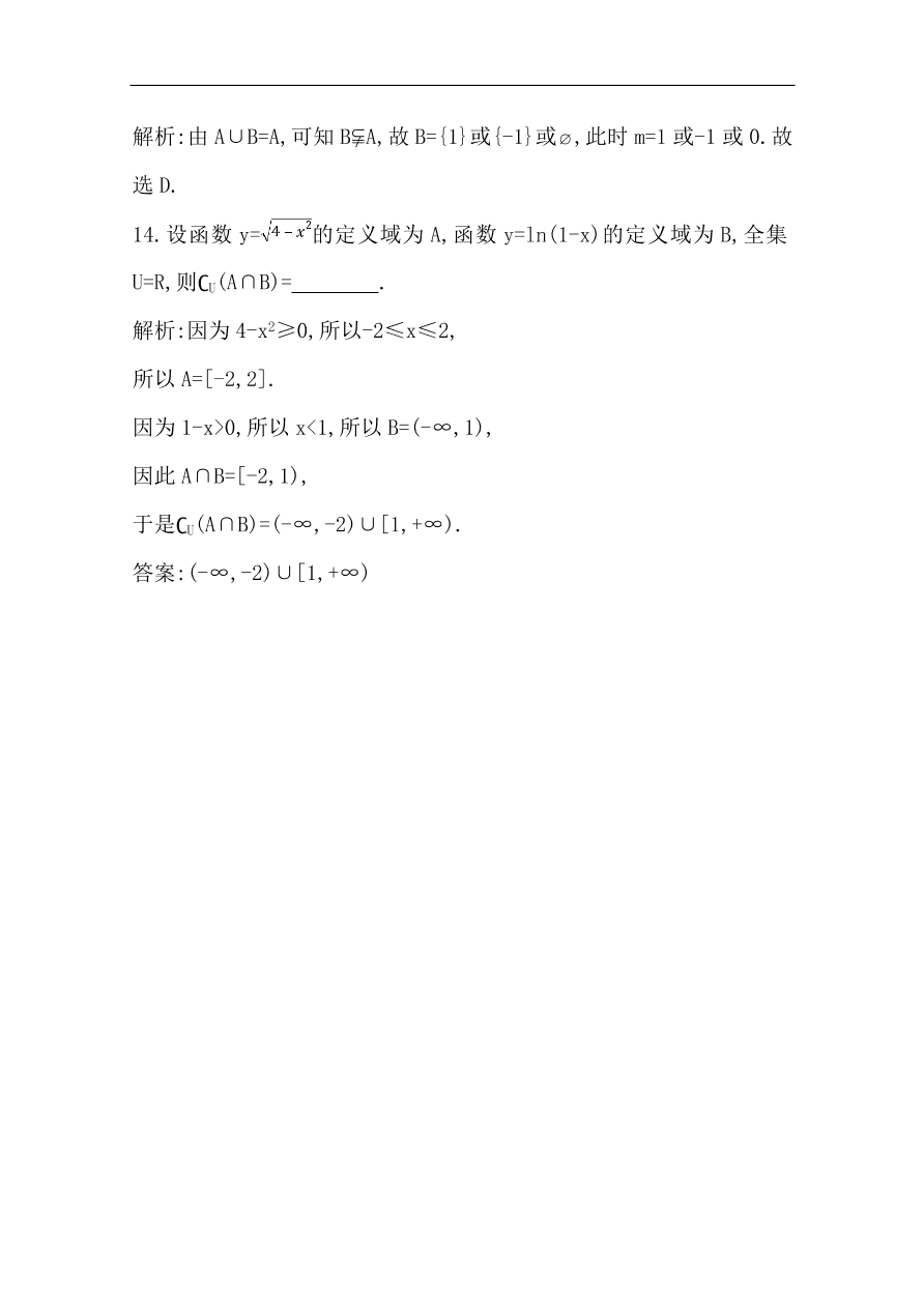 高中导与练一轮复习理科数学必修2习题第一篇 集合与常用逻辑用语第1节 集合（含答案）