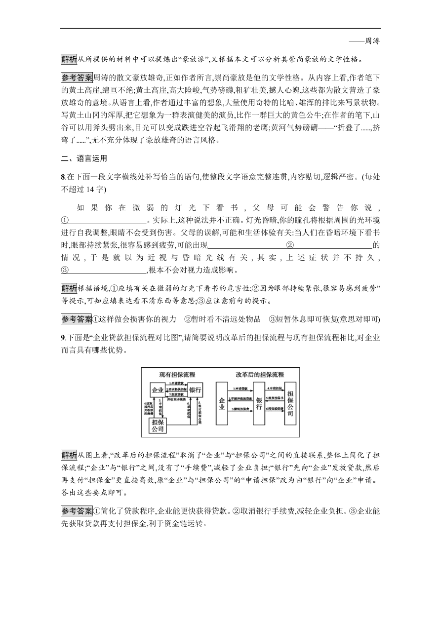 粤教版高中语文必修三第一单元第2课《瓦尔登湖》课时训练及答案