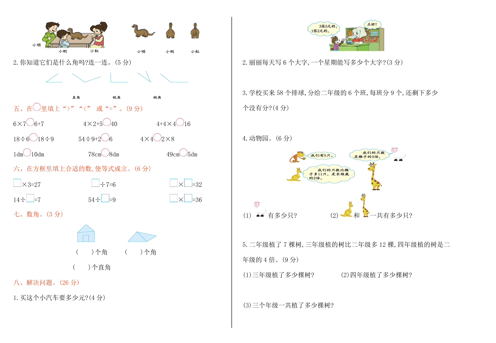 西师大版二年级数学上册期末检测题及答案