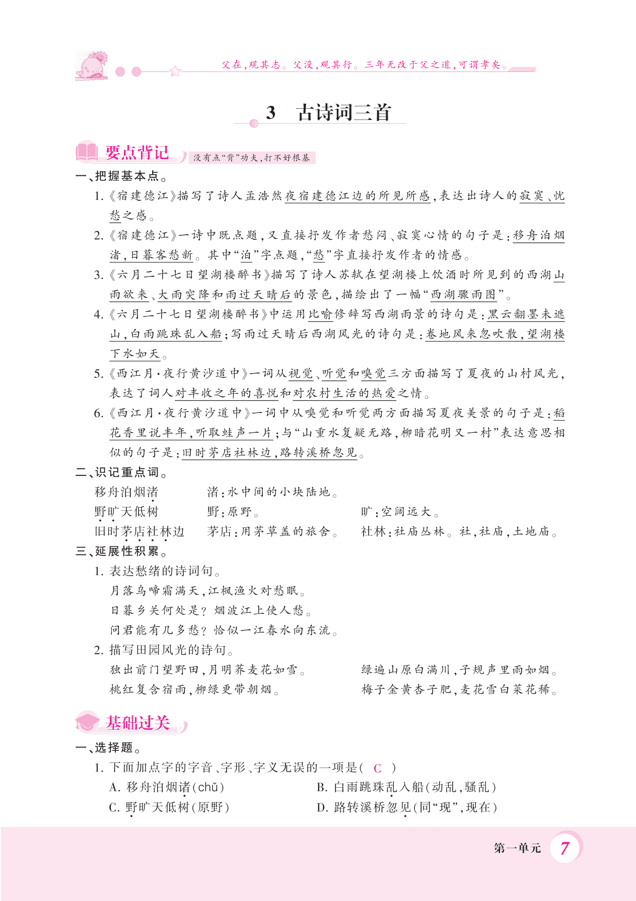 2020统编版六年级（上）语文 3.古诗词三首 练习题（pdf）