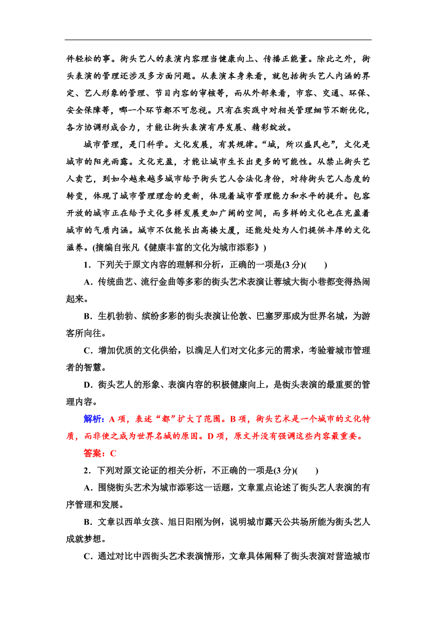 粤教版高中语文必修三第一单元质量检测卷及答案