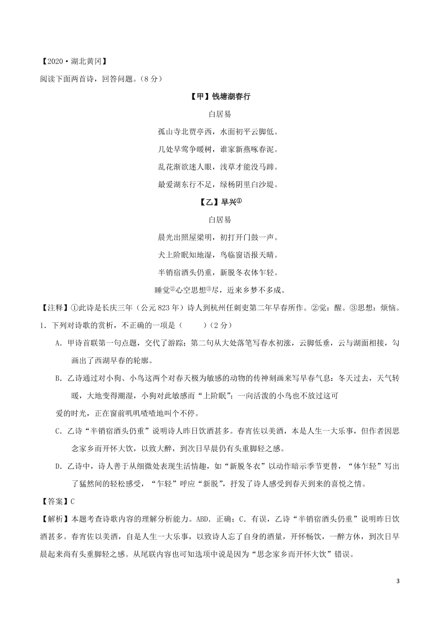 2020-2021部编九年级语文上册第三单元真题训练（附解析）