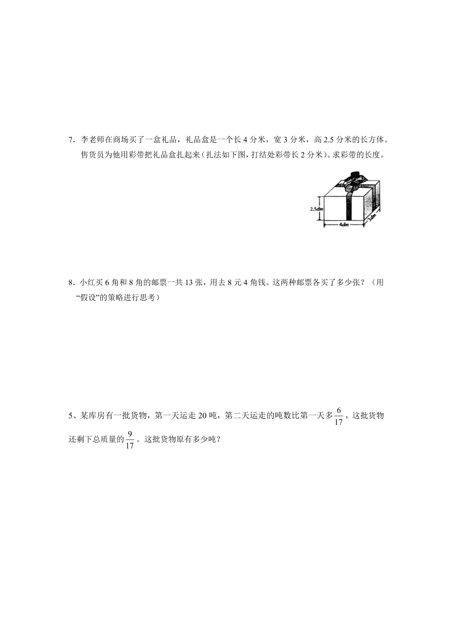 人教版六年级数学上册期末复习题七