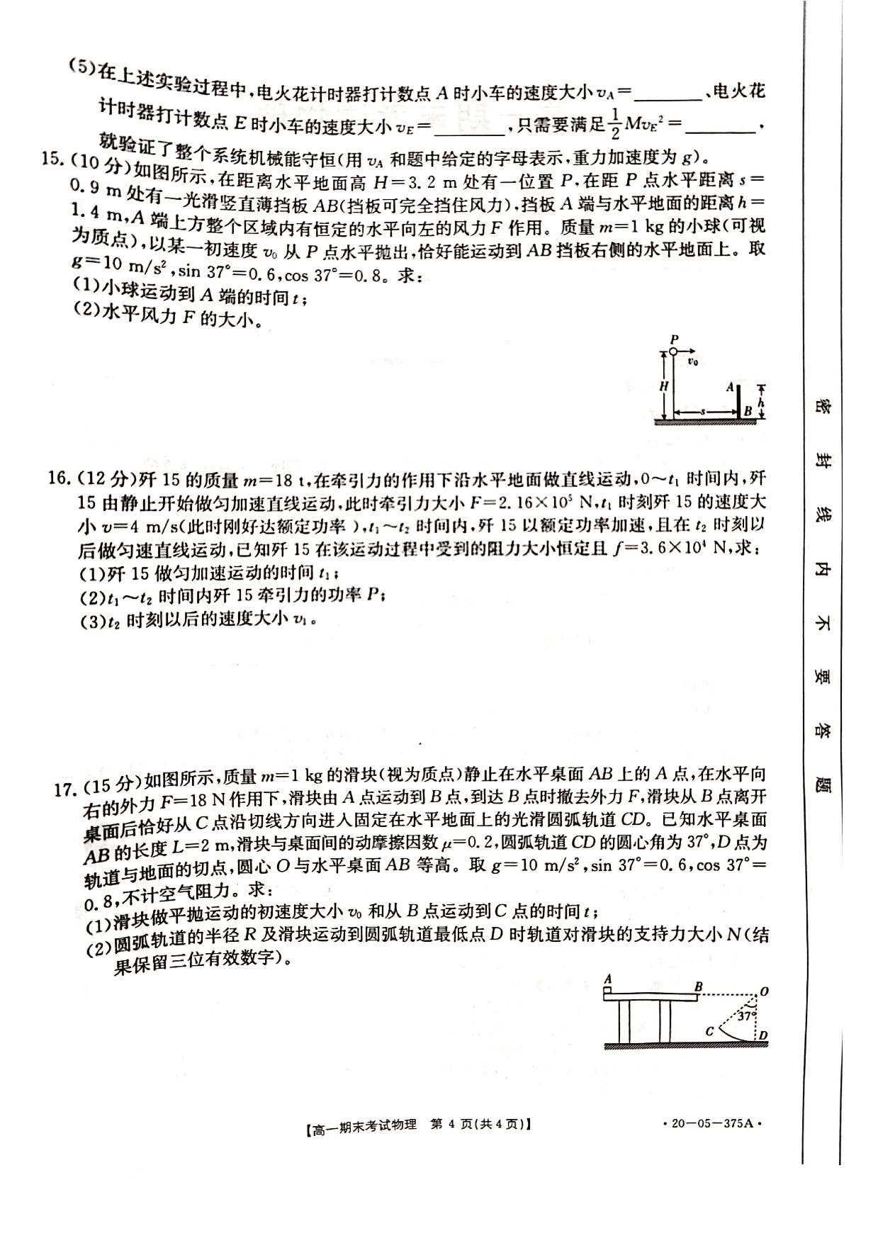 贵州省黔南州2019-2020学年高一期末统考物理考试试卷（PDF版）