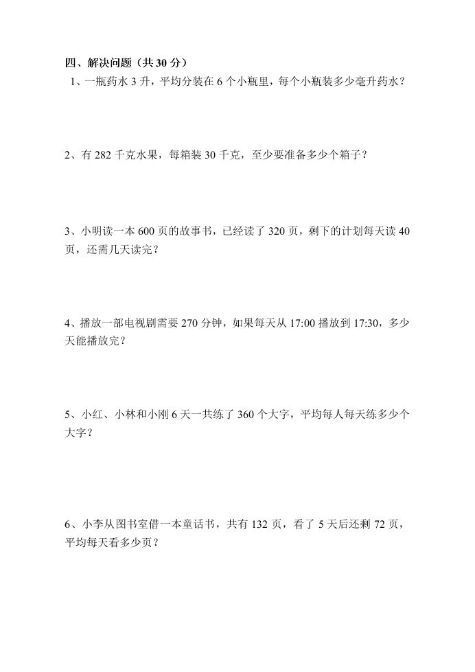 苏教版四年级数学上册第一二单元检测题