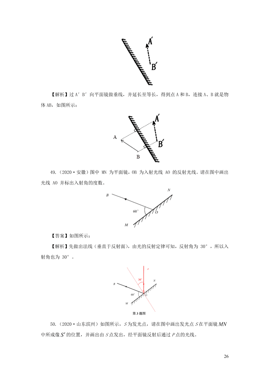 2018-2020近三年中考物理真题分类汇编02光现象（附解析）