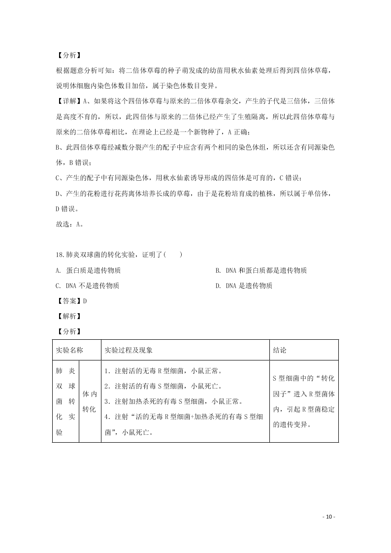 安徽省合肥市一中2020高二（上）生物开学考试试题（含解析）