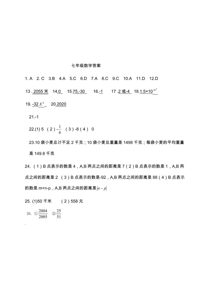 内蒙古二连浩特市2020年七年级数学（上）期中试题及答案