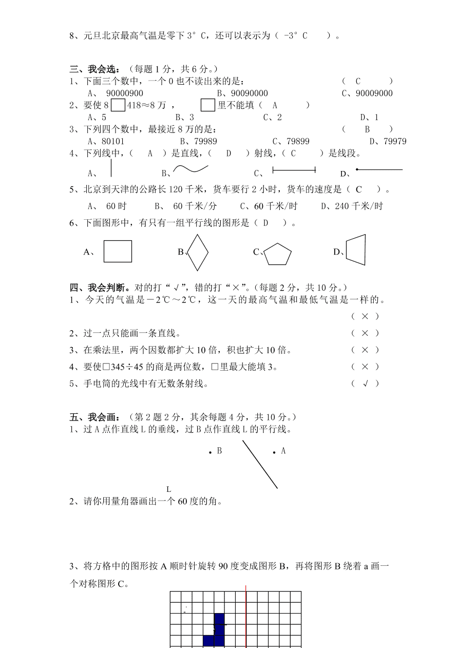 人教版四年级数学上学期期末测试卷6（含答案）