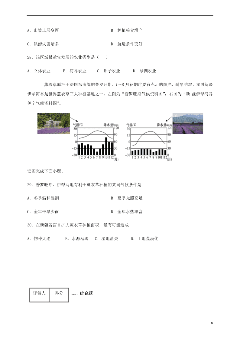 河南省兰考县第三高级中学2020-2021学年高二地理上学期第一次周练试题（含答案）