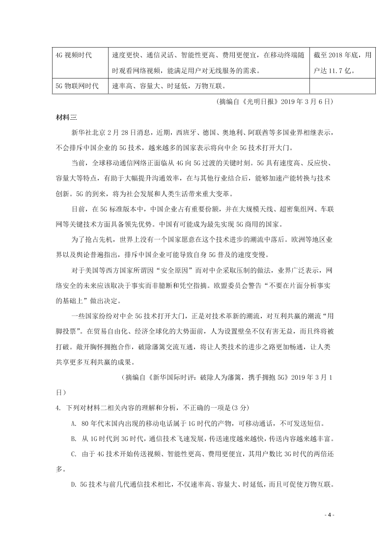 四川省成都市2020学年高二语文月考试题（含答案）