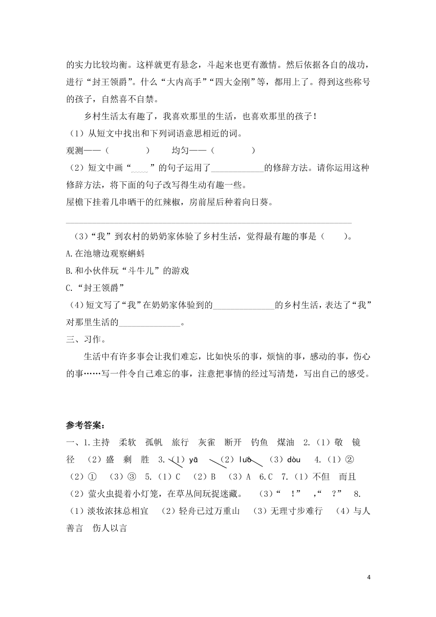 部编版三年级语文上学期期末测试卷18（附答案）