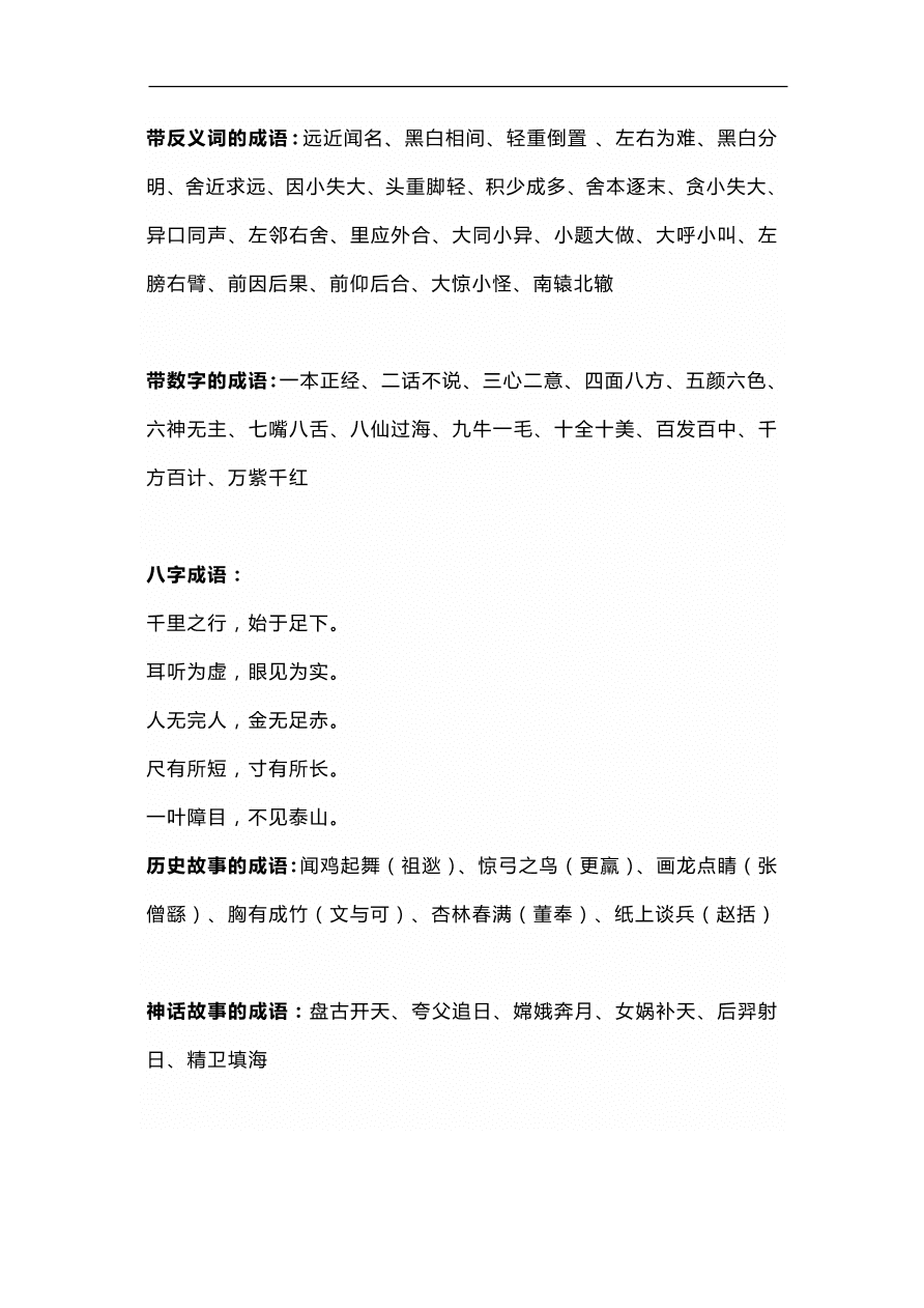 部编版三年级语文上册期末考试《字词名言积累》整理