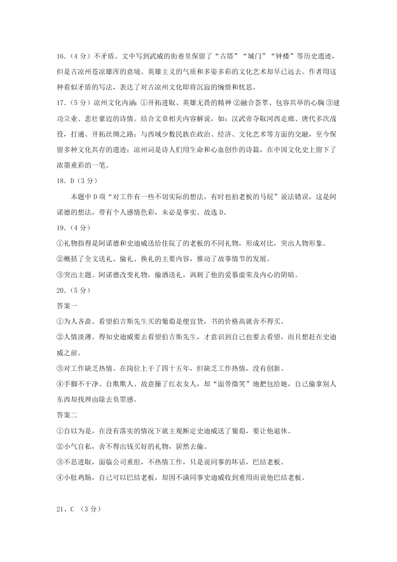 黑龙江双鸭山一中2020-2021高二语文上学期开学试题（Word版附答案）