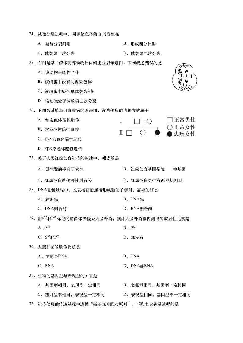 江苏省如皋市2020-2021高二生物上学期质量调研（一）试题（必修）（Word版附答案）