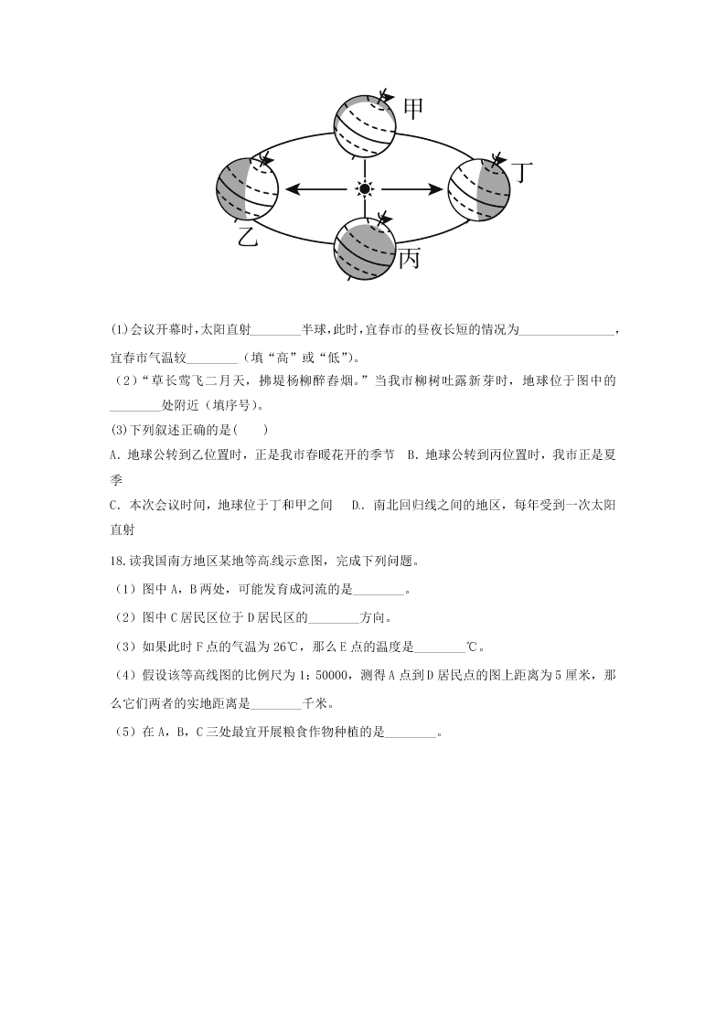 江西省宜春市九年级地理上学期期中考试卷及答案