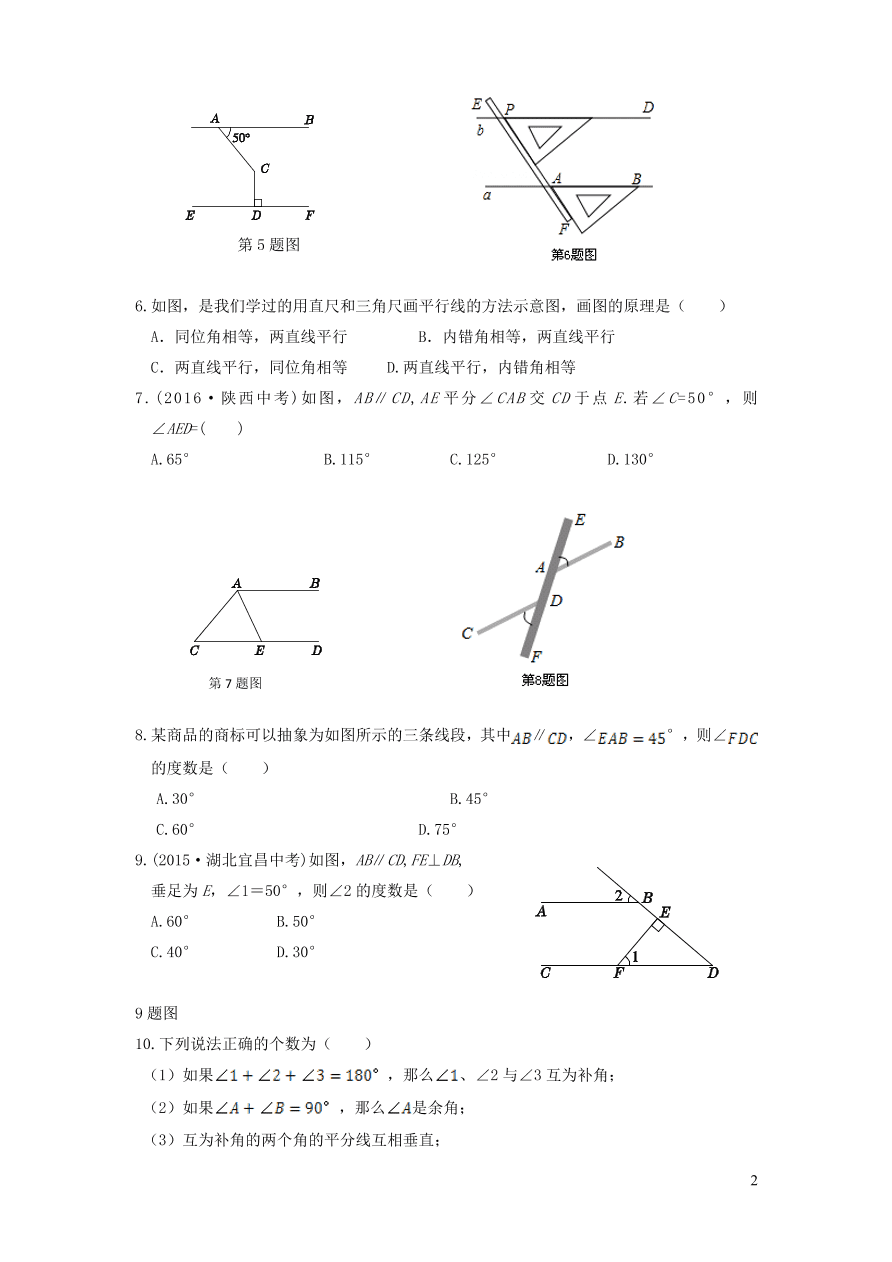 七年级数学上册第5章相交线与平行线单元检测题（华东师大版）